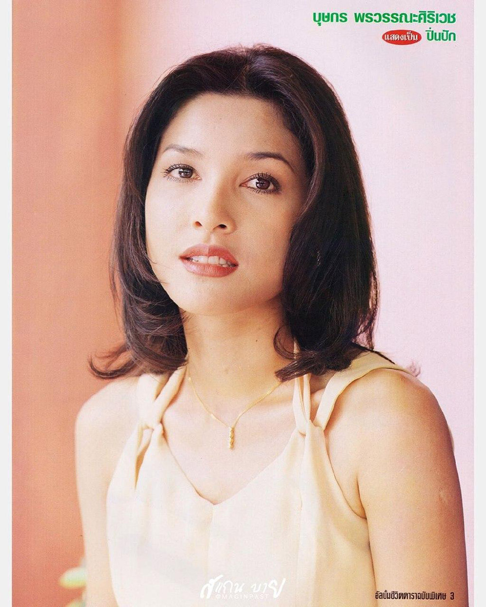 หน่อย บุษกร
