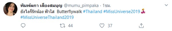 ฟ้าใส ปวีณสุดา