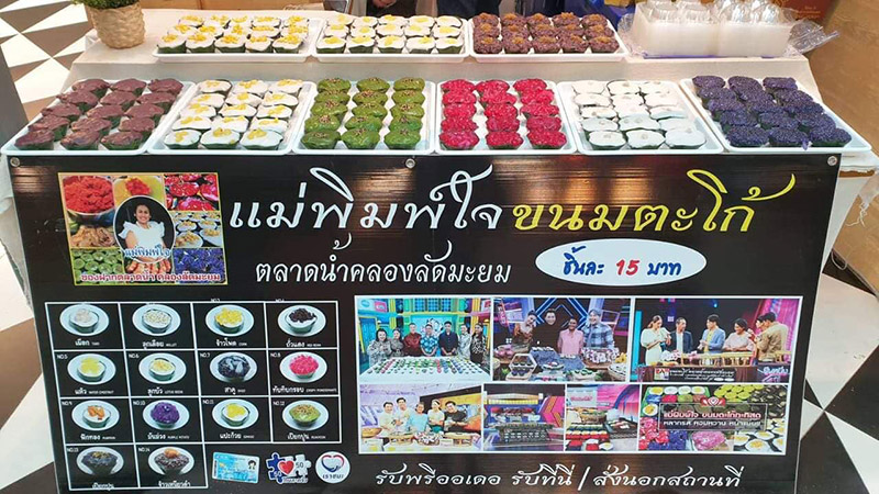 ร้านตะโก้