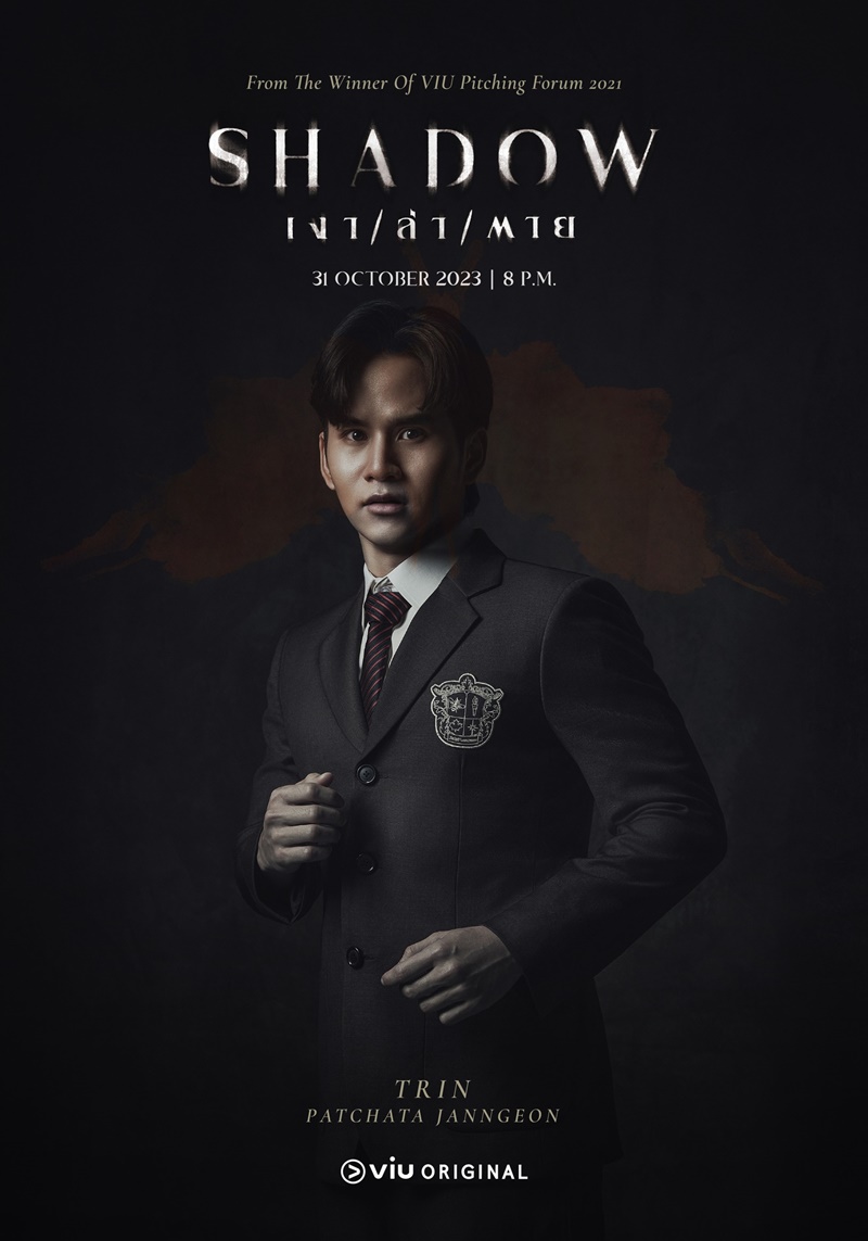 Shadow เงาล่าตาย