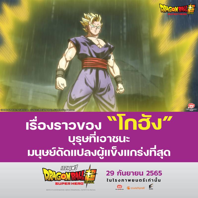 Dragon Ball Super: Super Hero