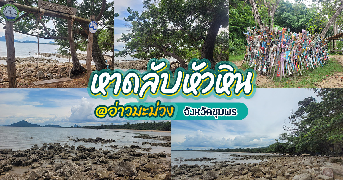 A serene view of Ao Mamuang beach