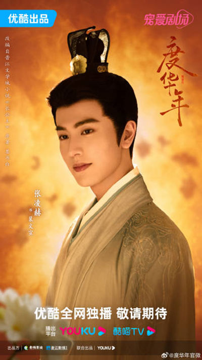 จางหลิงเฮ่อ ใน องค์หญิงใหญ่ (The Grand Princess) ซีรีส์จีน 2024