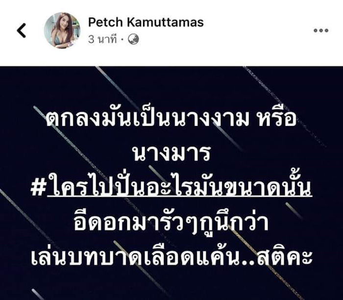 เพชร ปากปลาร้า