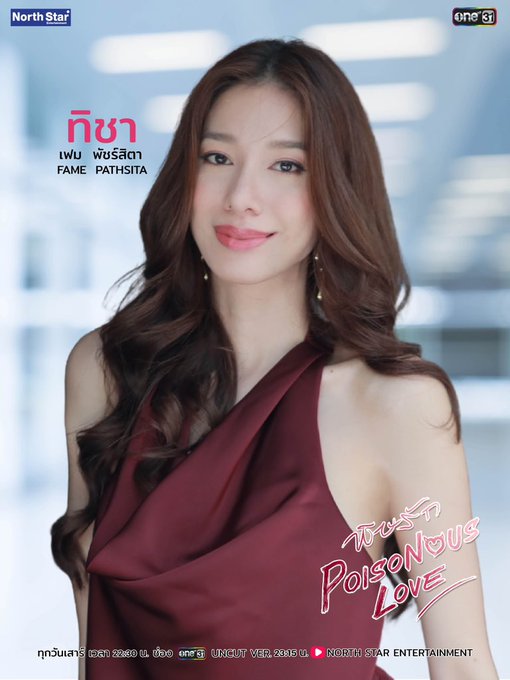 พิษรัก เรื่องย่อ Poisonous Love