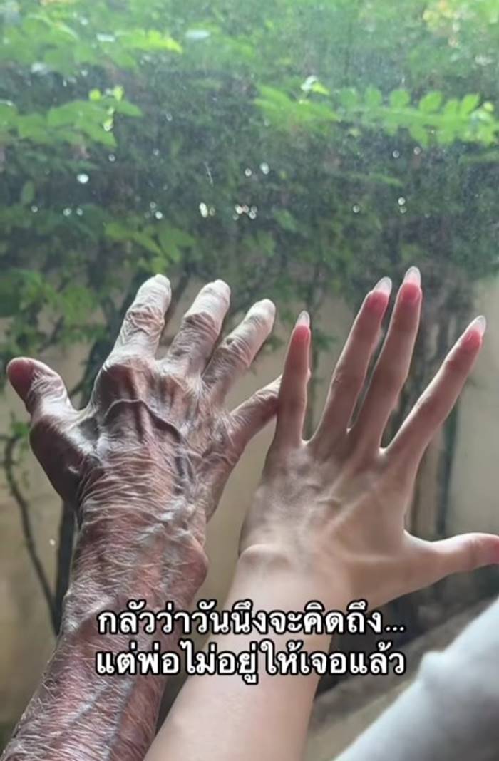  พิ้งกี้ สาวิกา กับคุณพ่อวัย 88 ปี 
