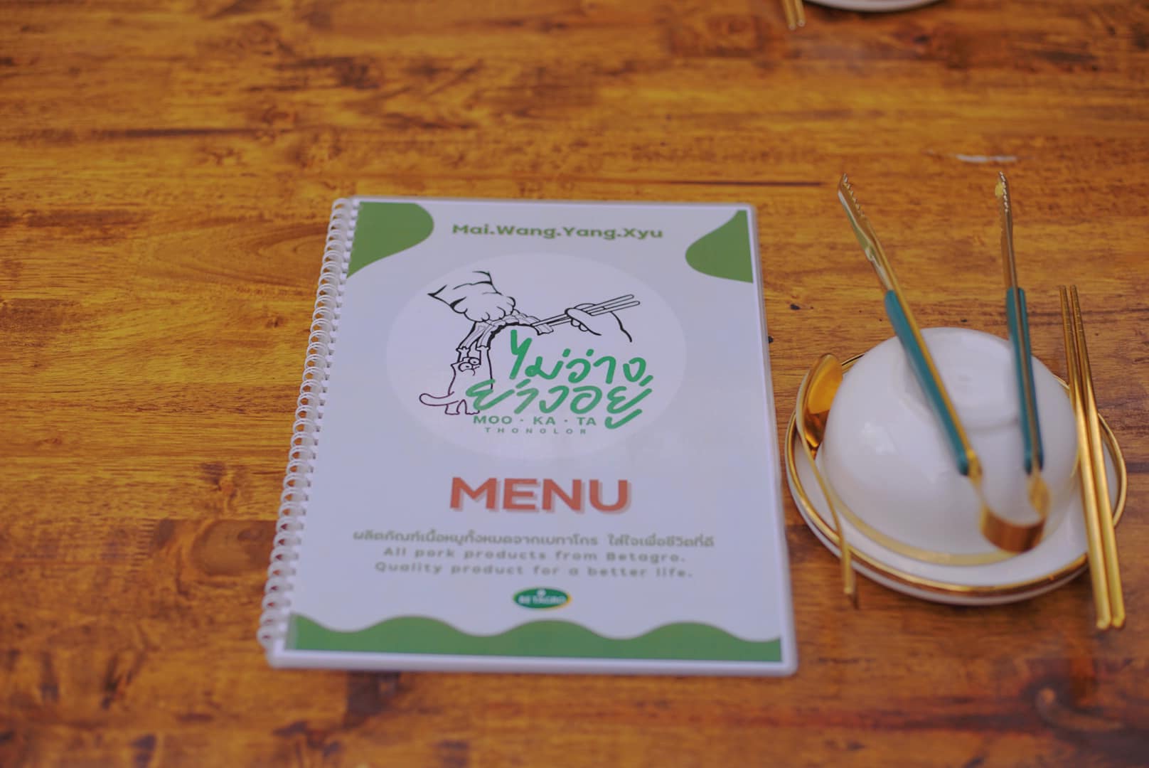 ไม่ว่าง ย่างอยู่