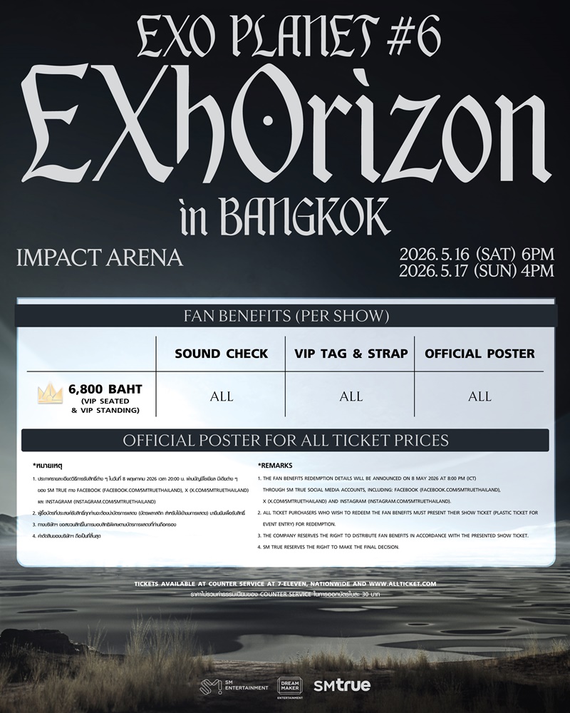 EXO คอนเสิร์ต Fan Benefit