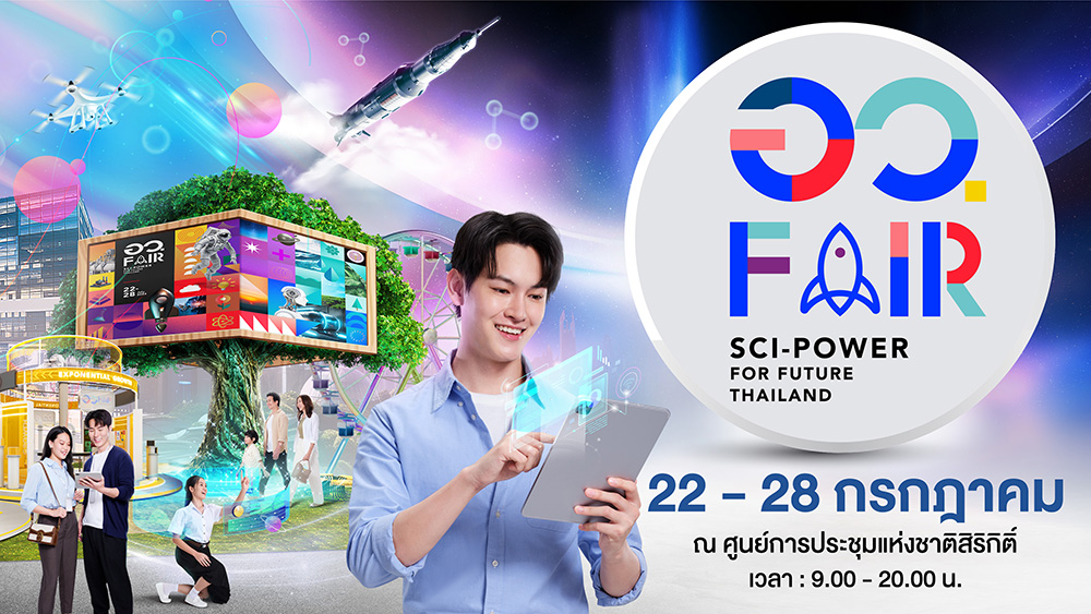 อว.FAIR : SCI POWER FOR FUTURE THAILAND