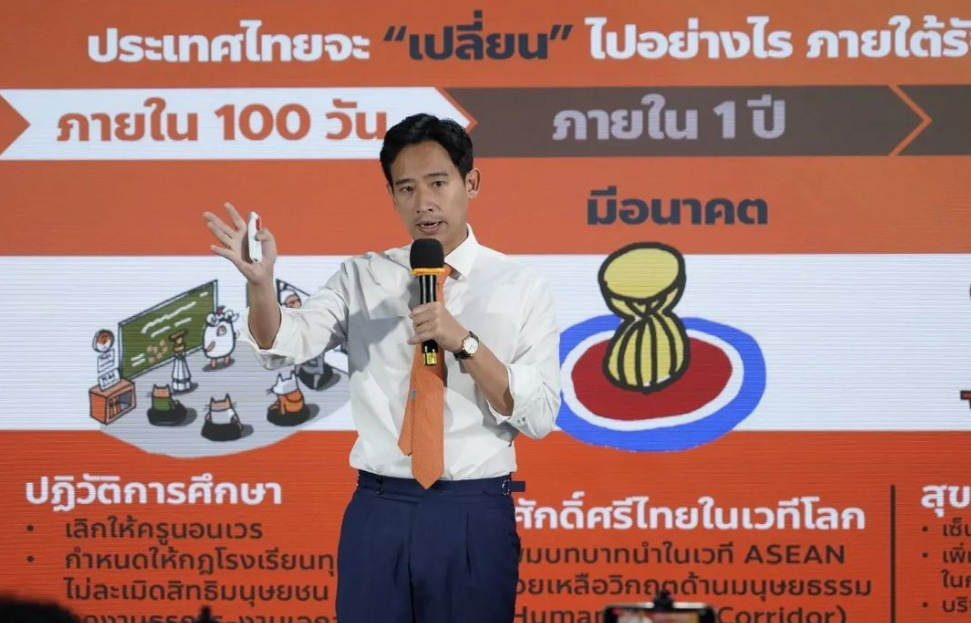 ทิม พิธา ประวัติ