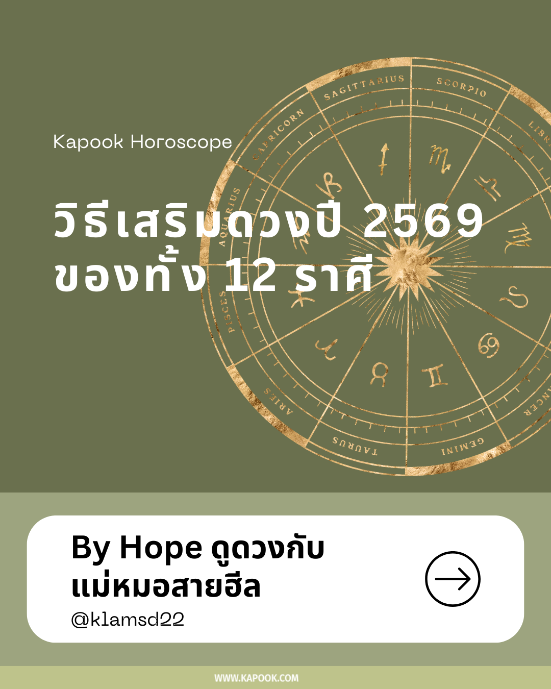 เสริมดวง