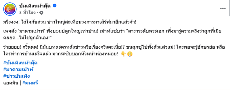 ดาราระดับพระเอก เพิ่งรู้ลูกที่เมียคลอด ไม่ใช่ลูกตัวเอง
