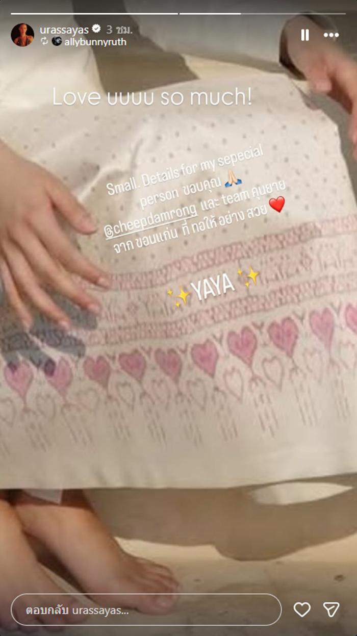  ญาญ่า อุรัสยา 