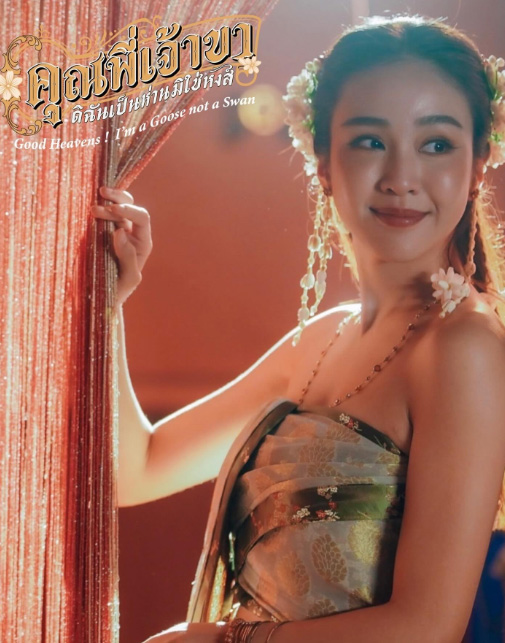 แฟชั่นชุดไทยของสาว ๆ แก๊งคณิกา จากละคร คุณพี่เจ้าขาดิฉันเป็นห่านมิใช่หงส์ สวยทุกลุค