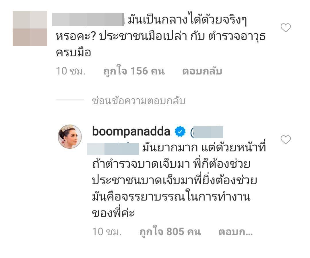 บุ๋ม ปนัดดา