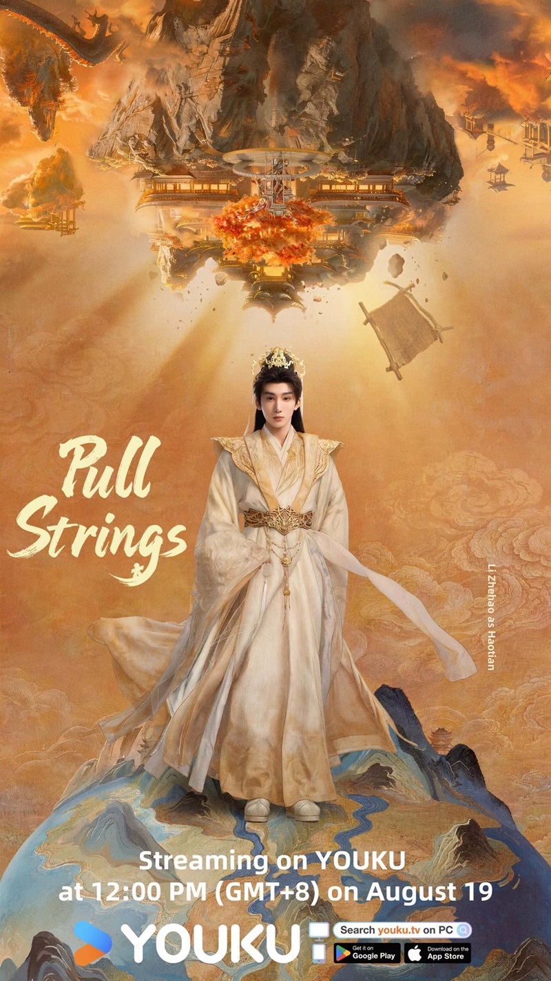 ศิษย์พี่อย่าเคร่งนักเลย ซีรีส์จีน