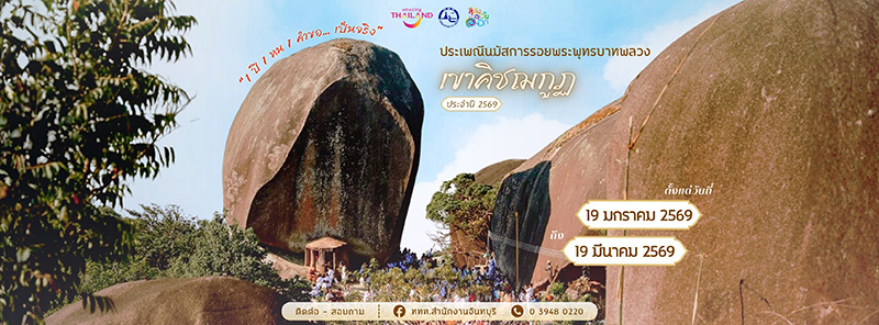 อีเวนต์และเทศกาลเดือนกุมภาพันธ์ 2569