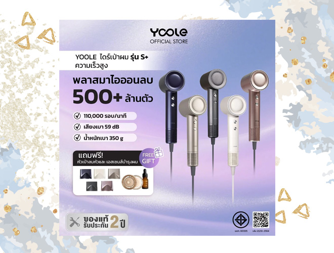 Yoole ไดร์เป่าผม ยี่ห้อไหนดี