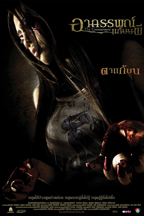 ผีนางรำ อาถรรพ์แก้บนผี