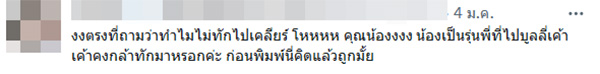 คอมเมนต์