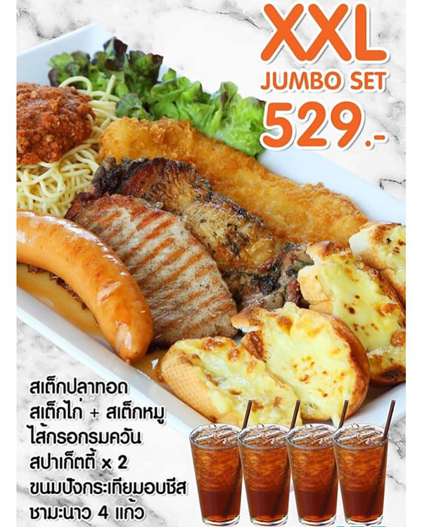 ร้านอาหารจานยักษ์ XXL Steakhouse