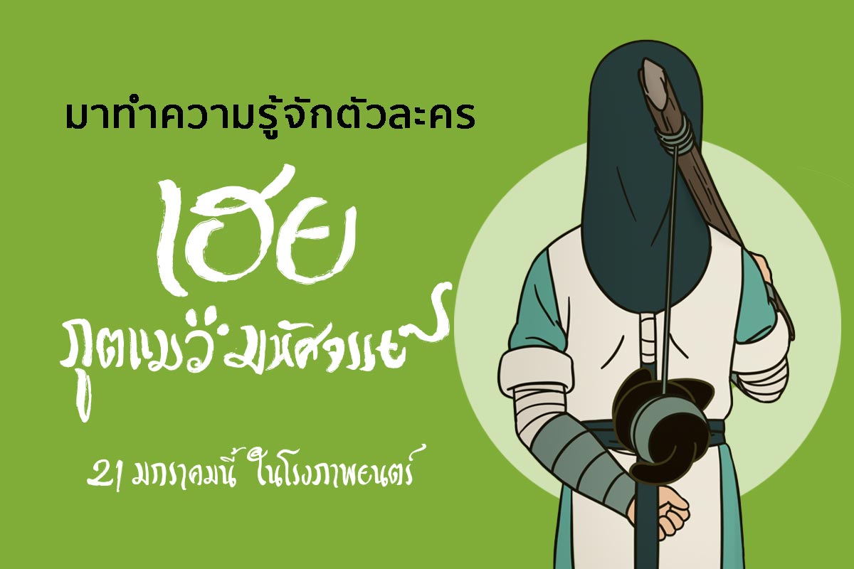 หนัง เฮย ภูตแมวมหัศจรรย์
