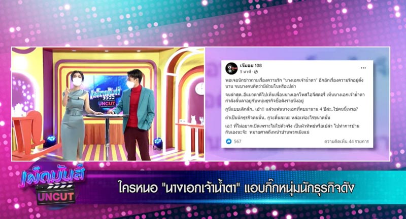 นางเอกเจ้าน้ำตา