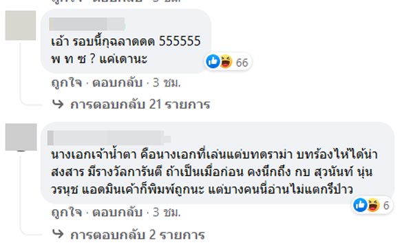 นางเอกเจ้าน้ำตา