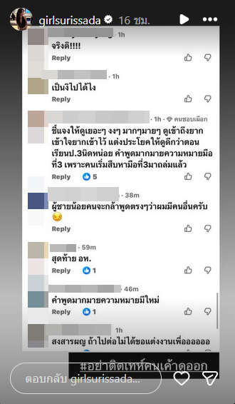 เกิร์ล พี่สาวเกรช ชลิตา