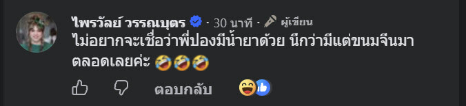 แพรรี่ ไพรวัลย์