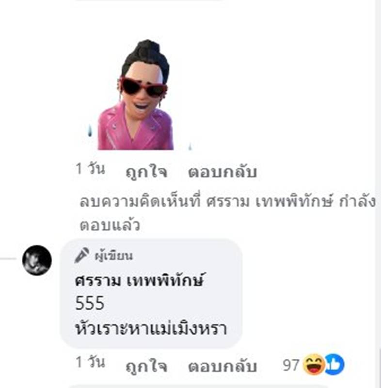 หนุ่ม ศรราม