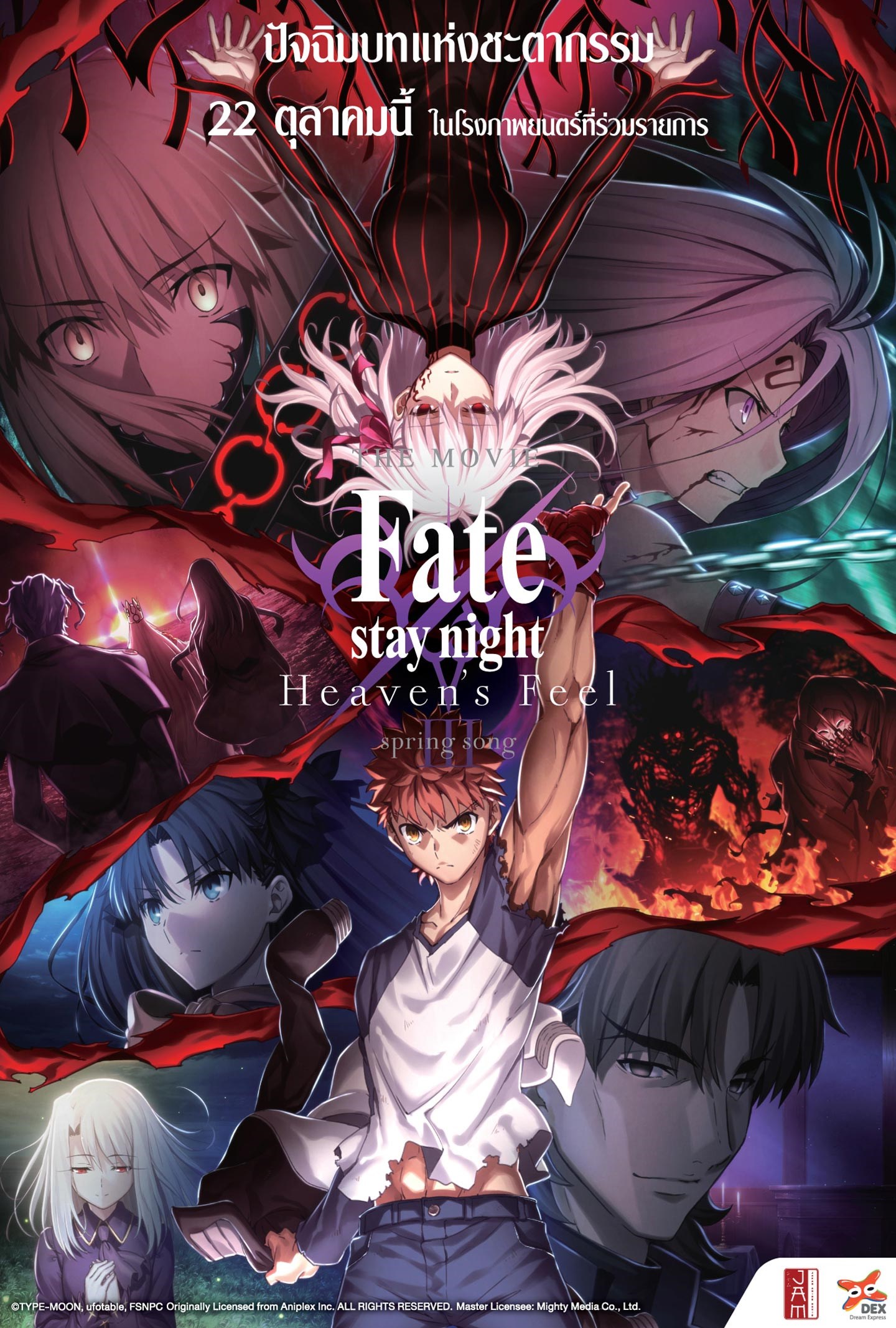  หนัง Fate Stay Night Heaven's Feel 3