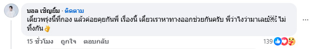 หลุยส์ ชวนชื่น