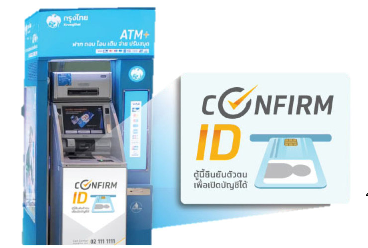 วิธียืนยันตัวตนที่ตู้ ATM กรุงไทย