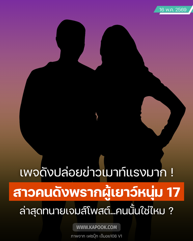ดาราสาวพรากผู้เยาว์