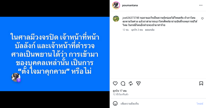 ปู มัณฑนา