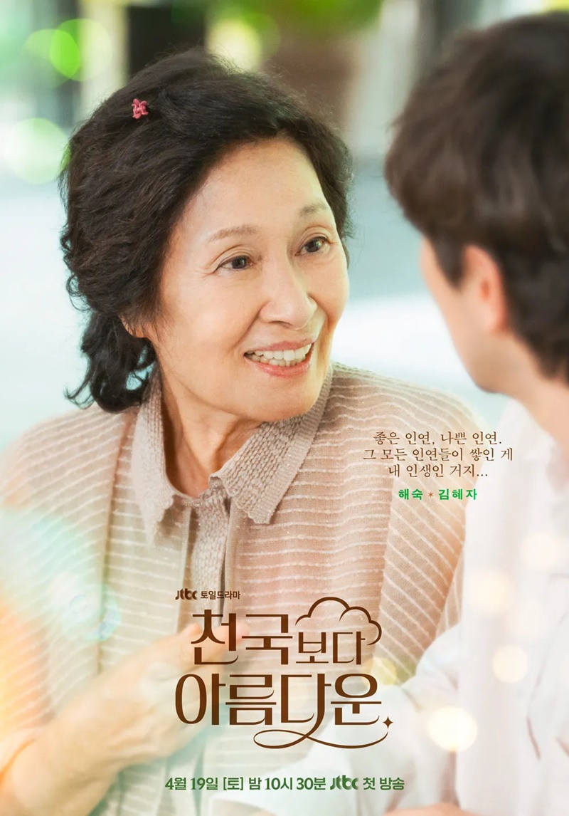 Heavenly Ever After ในสวรรค์นิรันดร ซีรีส์เกาหลี