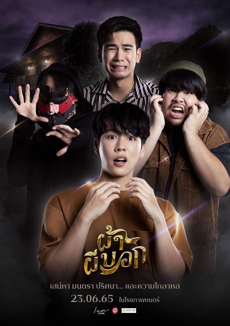 ผ้าผีบอก หนัง