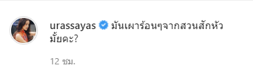ญาญ่า อุรัสยา