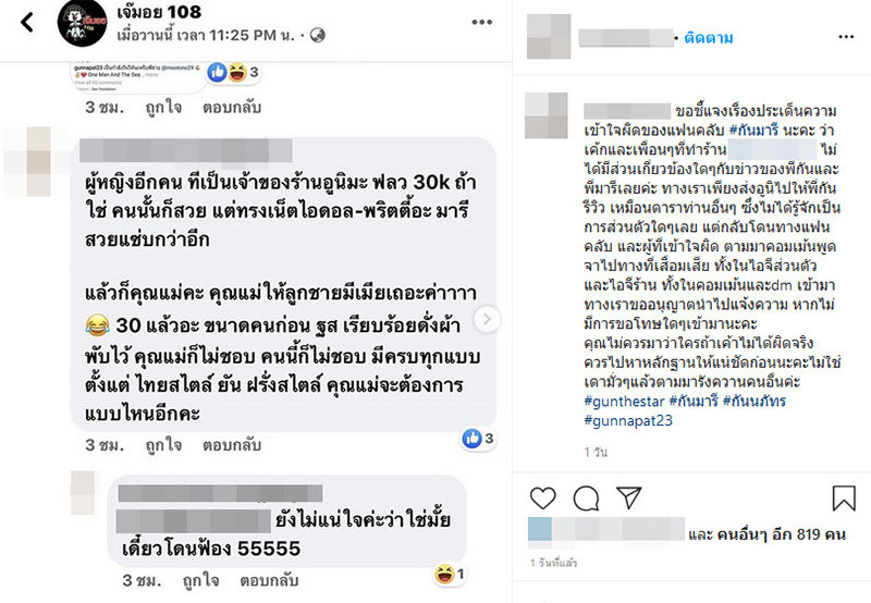 สาวโดนโยงเป็นมือที่สาม กัน มารี