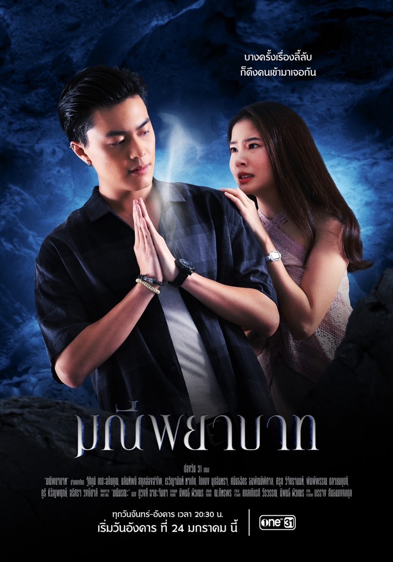 มณีพยาบาท