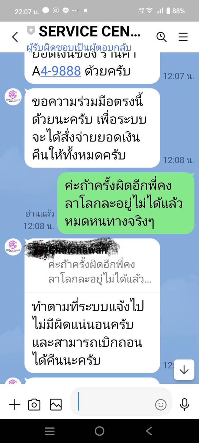 หมิว สิริลภัส เกือบเสียคุณแม่เพราะแสกมเมอร์
