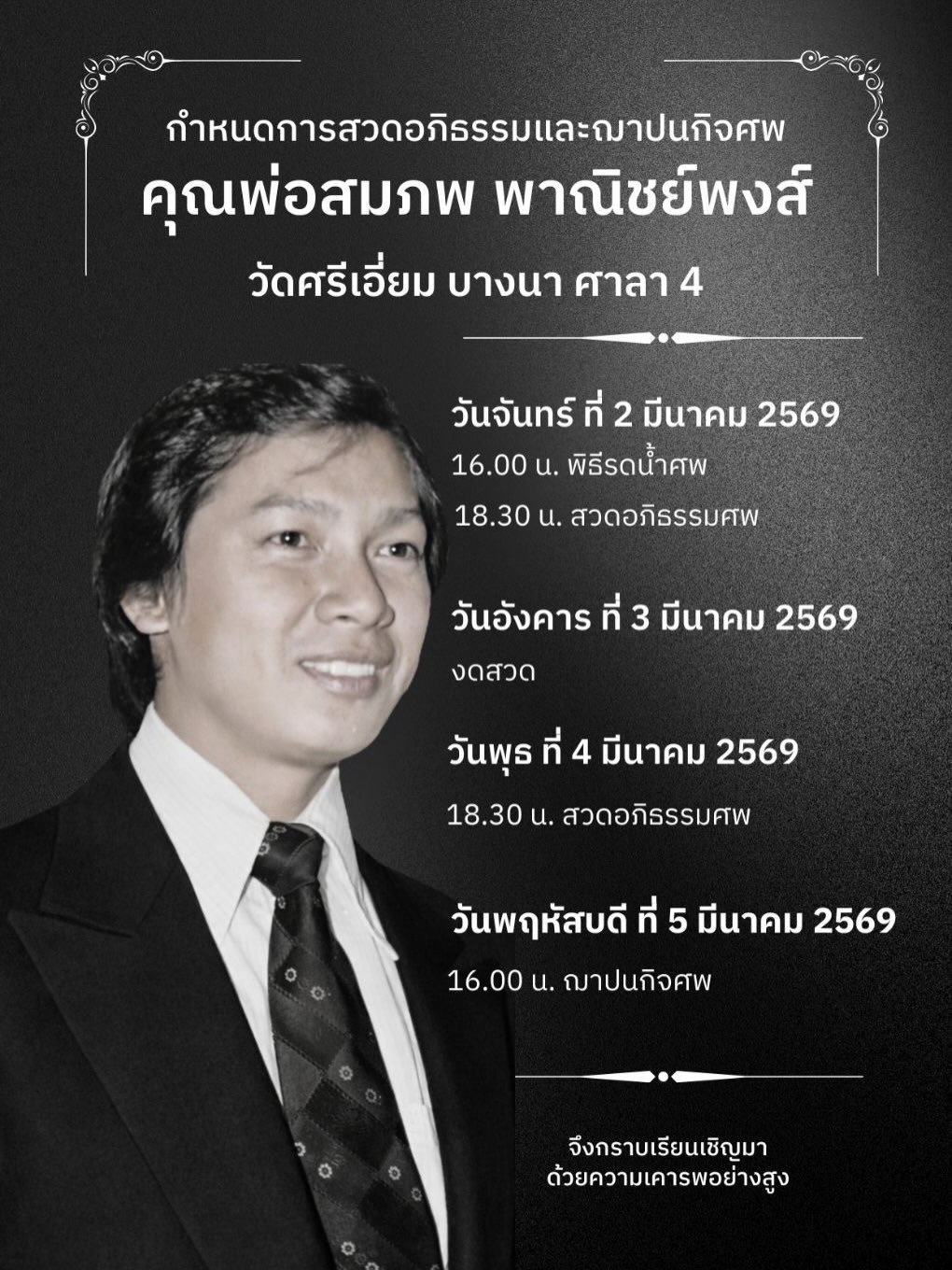 กำปั้น บาซู สูญเสียคุณพ่อ