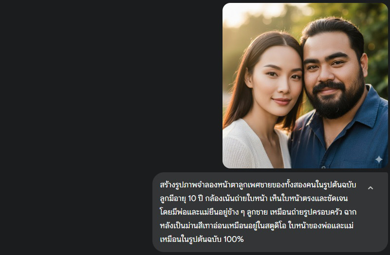 AI สร้างรูปลูก