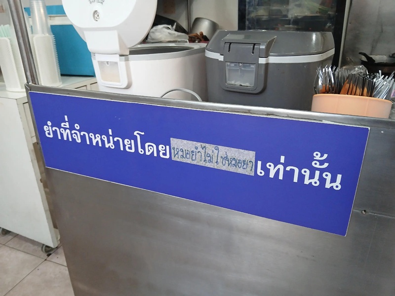 ร้านยำ