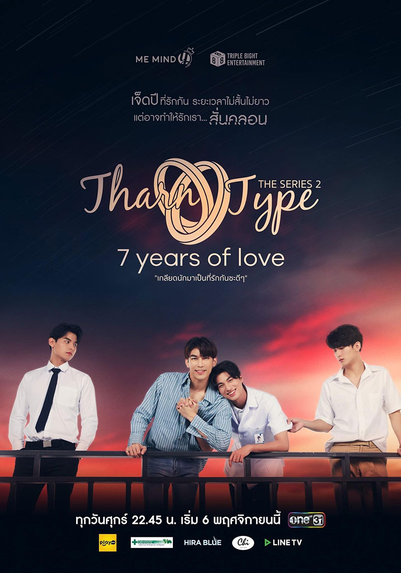 TharnTypeThe Series Season 2 (7 Years of Love)