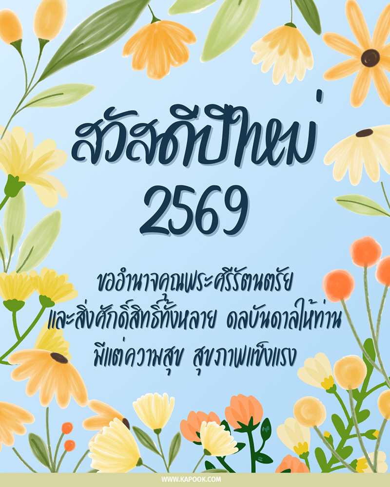 การ์ดอวยพรปีใหม่