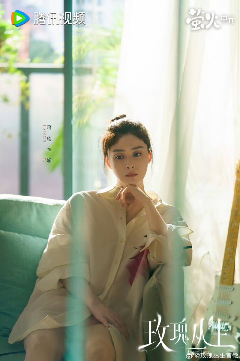 กุหลาบผลิบานในหัวใจ About Love ซีรี่ย์จีน