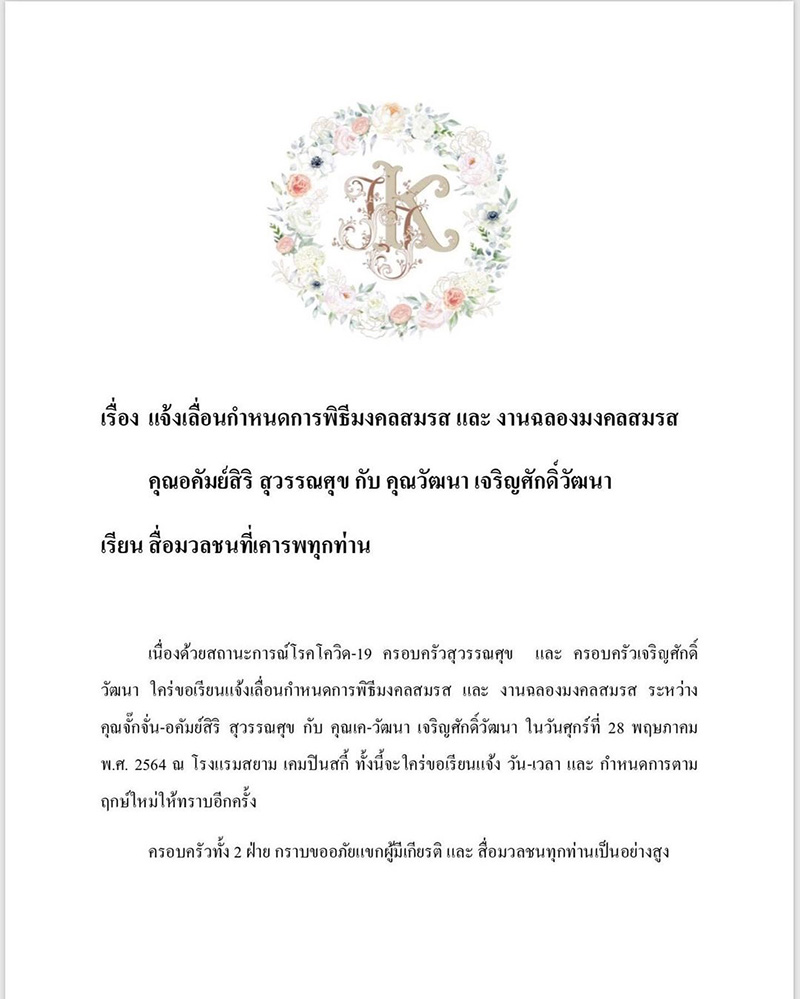 จั๊กจั่น อคัมย์สิริ - เค วัฒนา