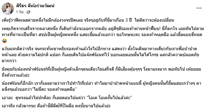 บิ๊นท์ สิรีธร ช็อก ถูกสาวปารองเท้าใส่ในฟิตเนส